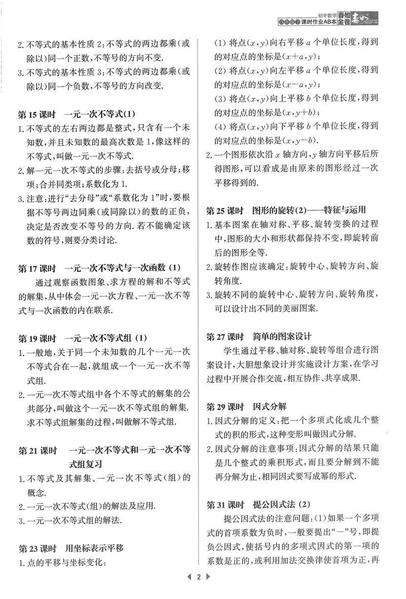 《春如金卷-初中数学-课时作业本8下A本_初中全科目同步习题+精品试卷（7-9年级）_25秋初中数学《同步习题+精品试卷》_初中数学北师大试卷_下册_《春如金卷课时作业本》25春》第7页预览