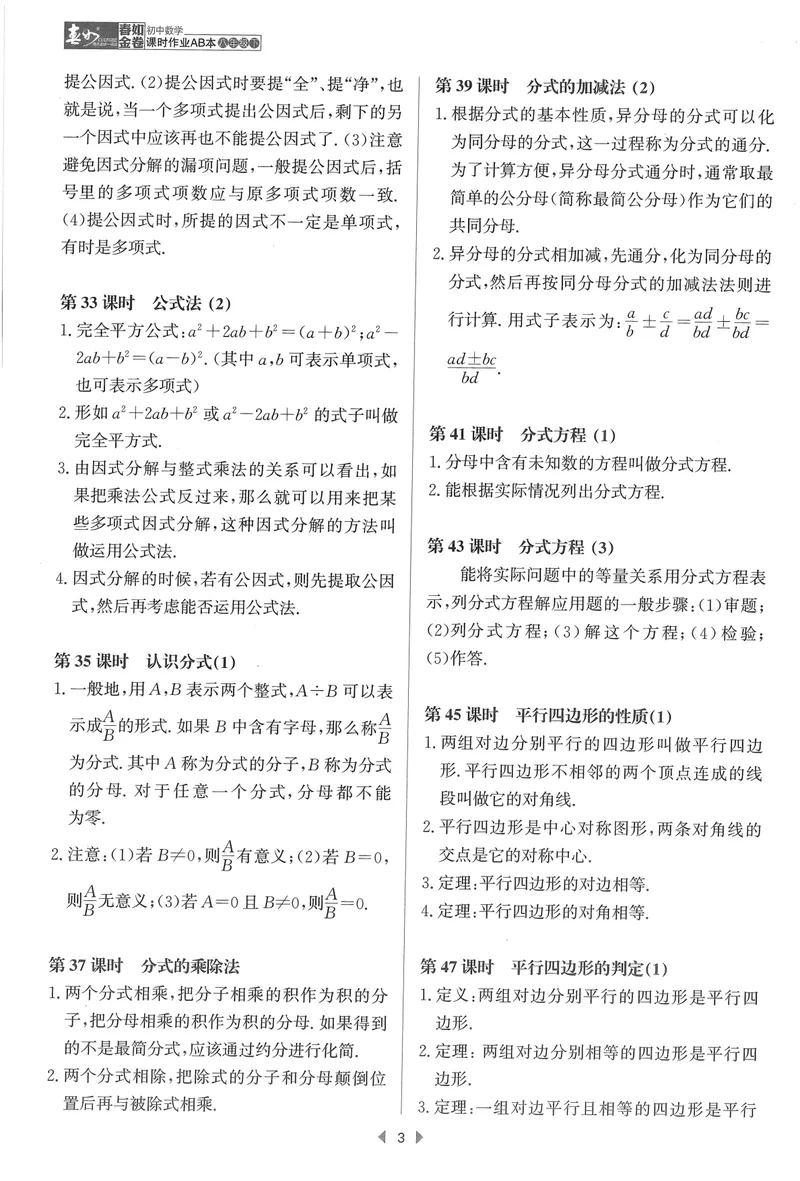 《春如金卷-初中数学-课时作业本8下A本_初中全科目同步习题+精品试卷（7-9年级）_25秋初中数学《同步习题+精品试卷》_初中数学北师大试卷_下册_《春如金卷课时作业本》25春》第8页预览