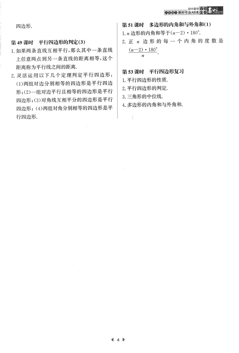 《春如金卷-初中数学-课时作业本8下A本_初中全科目同步习题+精品试卷（7-9年级）_25秋初中数学《同步习题+精品试卷》_初中数学北师大试卷_下册_《春如金卷课时作业本》25春》第9页预览
