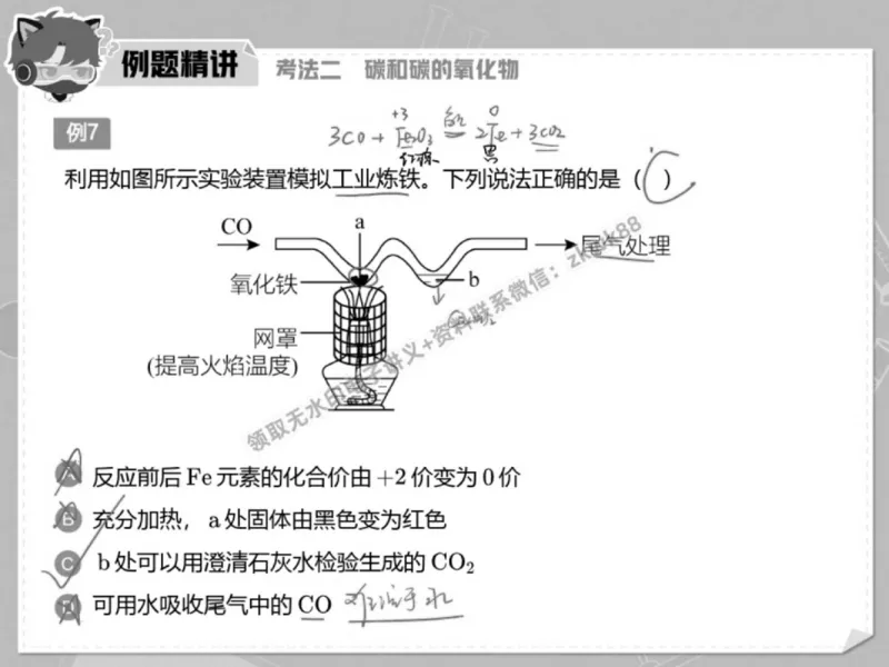 《01.课堂笔记主讲课中笔记_2025初三网课_25初三化学_5.1.2024秋上.A+班初三化学培训班（郭莹）_春季下-春季班A+_课堂笔记》第10页预览