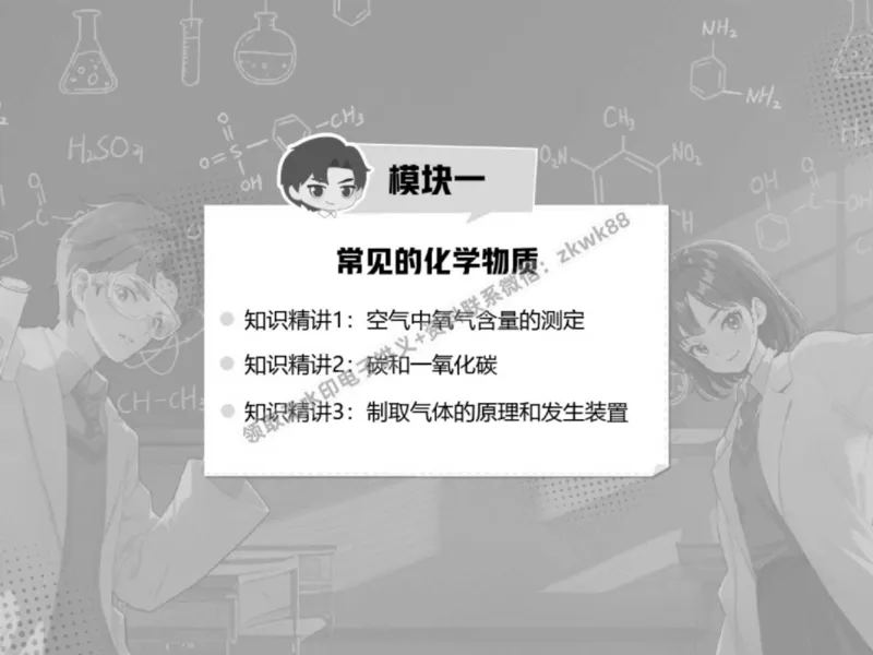 《01.课堂笔记主讲课中笔记_2025初三网课_25初三化学_5.1.2024秋上.A+班初三化学培训班（郭莹）_春季下-春季班A+_课堂笔记》第3页预览
