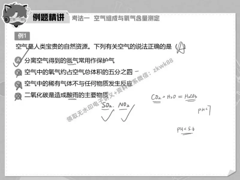 《01.课堂笔记主讲课中笔记_2025初三网课_25初三化学_5.1.2024秋上.A+班初三化学培训班（郭莹）_春季下-春季班A+_课堂笔记》第4页预览