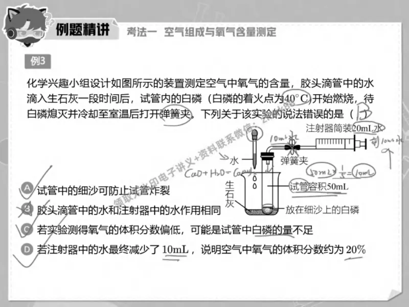 《01.课堂笔记主讲课中笔记_2025初三网课_25初三化学_5.1.2024秋上.A+班初三化学培训班（郭莹）_春季下-春季班A+_课堂笔记》第6页预览