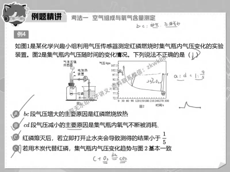 《01.课堂笔记主讲课中笔记_2025初三网课_25初三化学_5.1.2024秋上.A+班初三化学培训班（郭莹）_春季下-春季班A+_课堂笔记》第7页预览