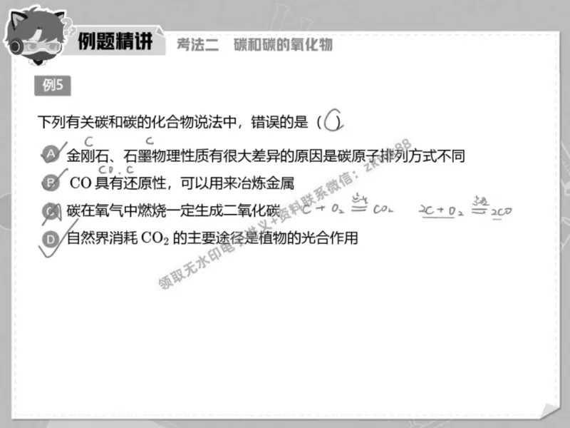 《01.课堂笔记主讲课中笔记_2025初三网课_25初三化学_5.1.2024秋上.A+班初三化学培训班（郭莹）_春季下-春季班A+_课堂笔记》第8页预览