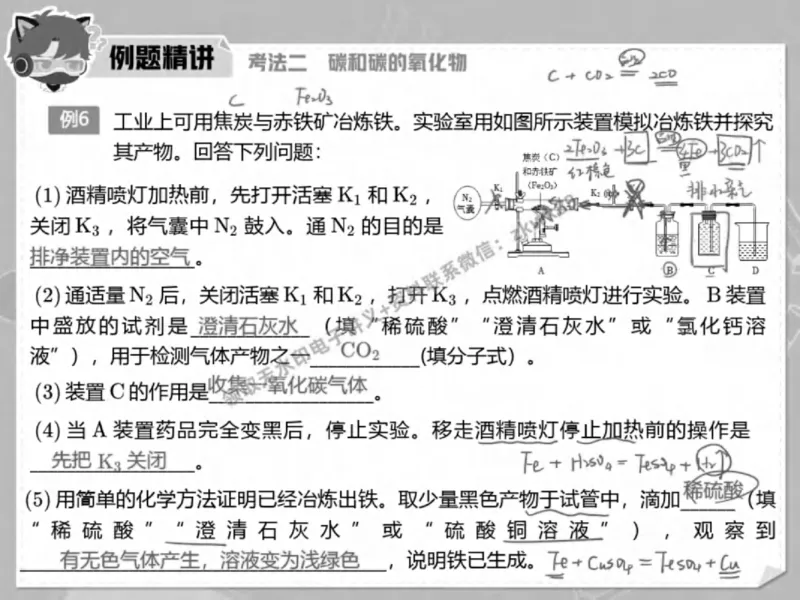 《01.课堂笔记主讲课中笔记_2025初三网课_25初三化学_5.1.2024秋上.A+班初三化学培训班（郭莹）_春季下-春季班A+_课堂笔记》第9页预览