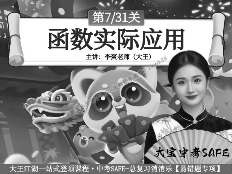 《14.课堂笔记主讲课中笔记_2025初三网课_25初三数学_25初三李爽数学（作业帮）_春季上-寒假班A+_课堂笔记》第1页预览