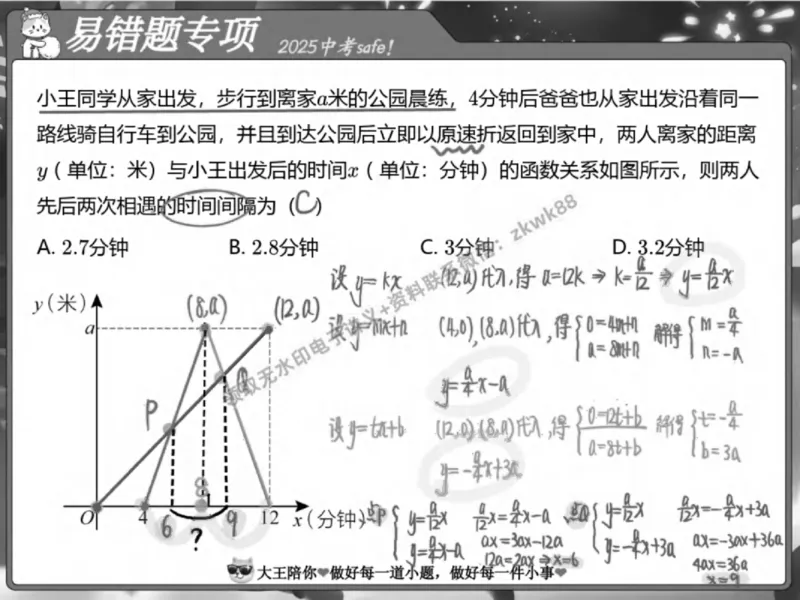 《14.课堂笔记主讲课中笔记_2025初三网课_25初三数学_25初三李爽数学（作业帮）_春季上-寒假班A+_课堂笔记》第2页预览