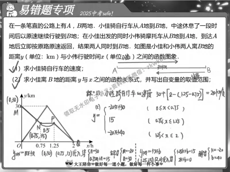 《14.课堂笔记主讲课中笔记_2025初三网课_25初三数学_25初三李爽数学（作业帮）_春季上-寒假班A+_课堂笔记》第3页预览