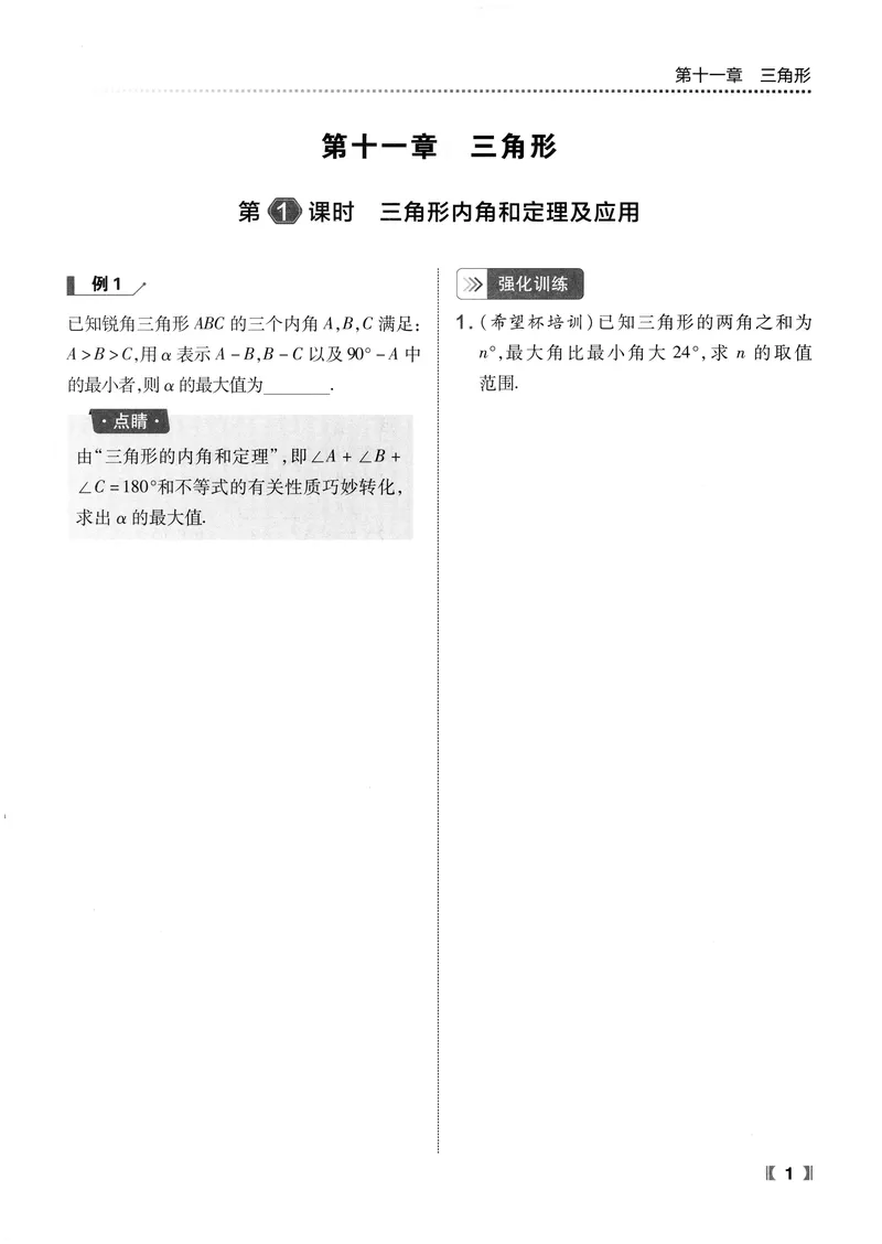 《数学《尖子生课时培优》8年级_初中全科目同步习题+精品试卷（7-9年级）_25秋初中数学《同步习题+精品试卷》_初中数学人教版试卷_初中数学人教版7-9年级上册_《尖子生课时培优》》第10页预览
