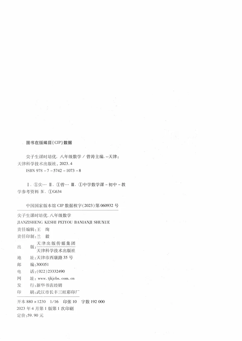 《数学《尖子生课时培优》8年级_初中全科目同步习题+精品试卷（7-9年级）_25秋初中数学《同步习题+精品试卷》_初中数学人教版试卷_初中数学人教版7-9年级上册_《尖子生课时培优》》第3页预览