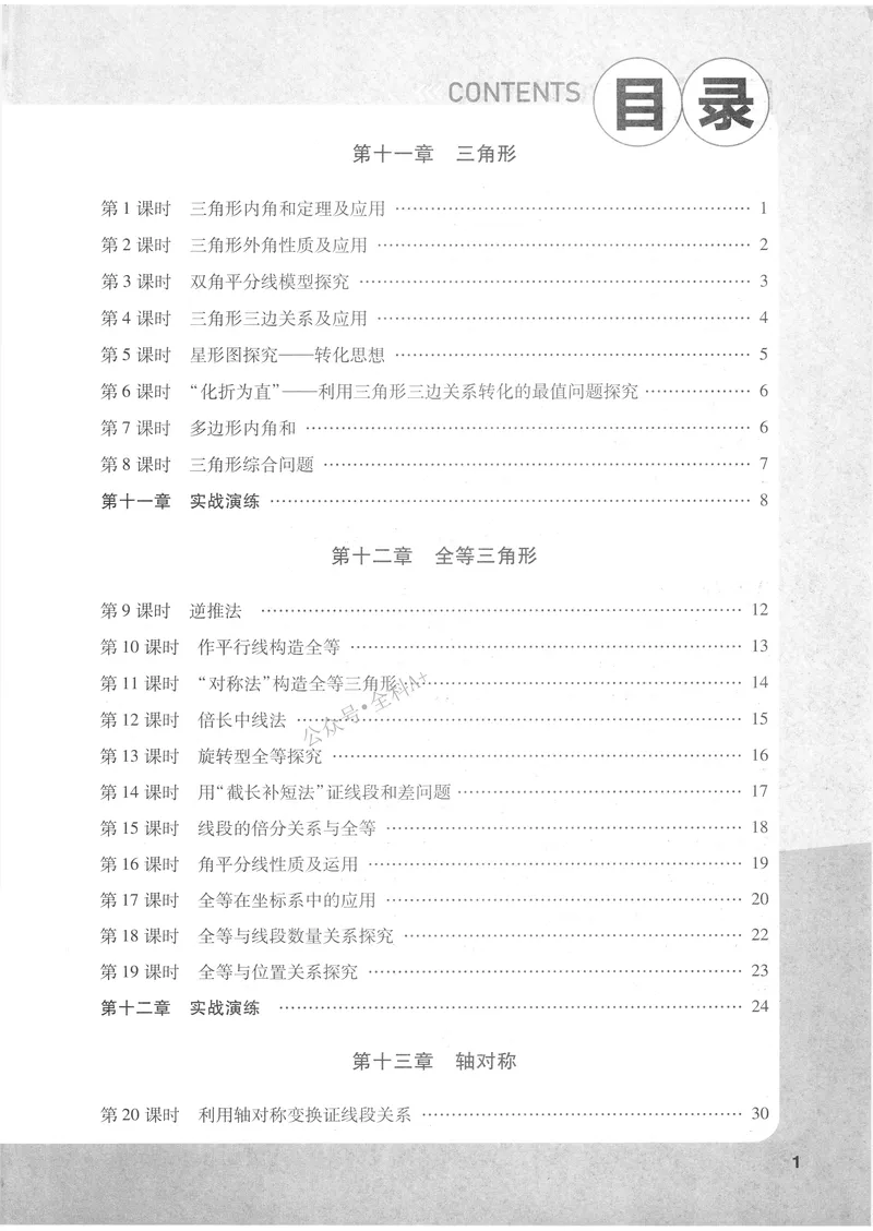 《数学《尖子生课时培优》8年级_初中全科目同步习题+精品试卷（7-9年级）_25秋初中数学《同步习题+精品试卷》_初中数学人教版试卷_初中数学人教版7-9年级上册_《尖子生课时培优》》第4页预览