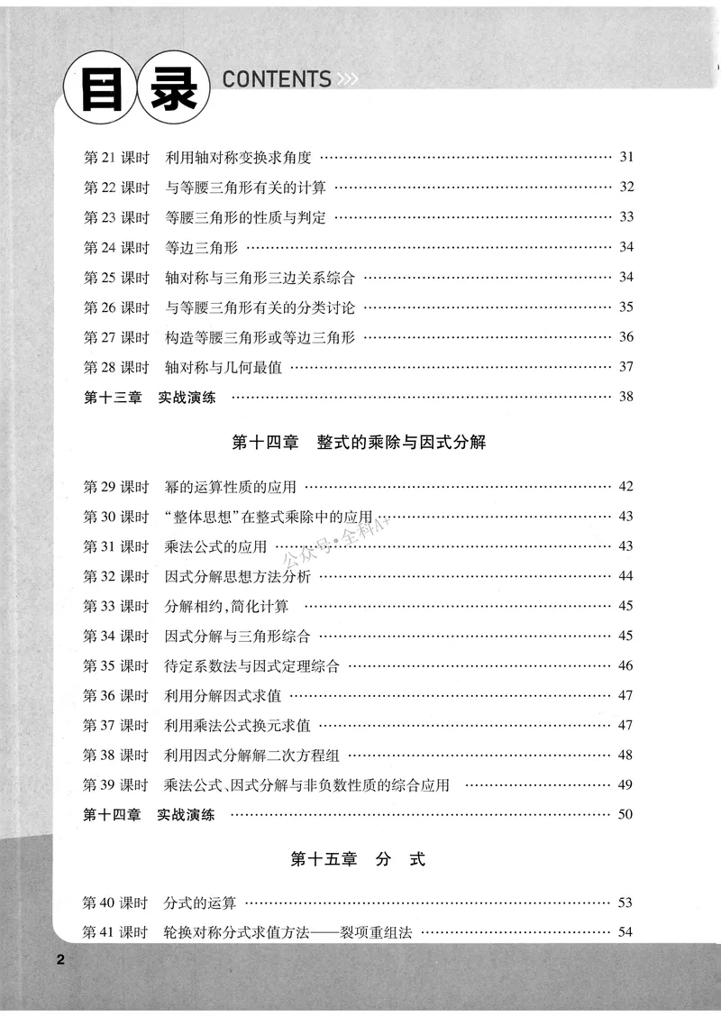 《数学《尖子生课时培优》8年级_初中全科目同步习题+精品试卷（7-9年级）_25秋初中数学《同步习题+精品试卷》_初中数学人教版试卷_初中数学人教版7-9年级上册_《尖子生课时培优》》第5页预览