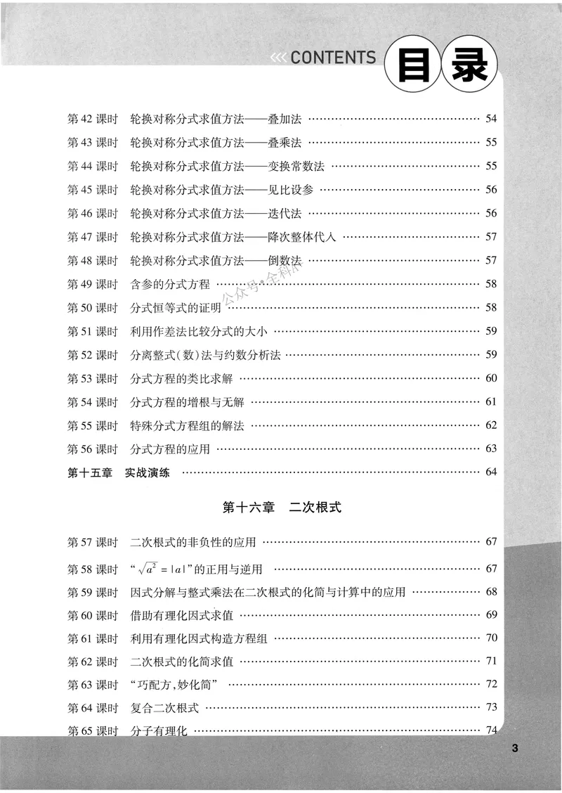 《数学《尖子生课时培优》8年级_初中全科目同步习题+精品试卷（7-9年级）_25秋初中数学《同步习题+精品试卷》_初中数学人教版试卷_初中数学人教版7-9年级上册_《尖子生课时培优》》第6页预览