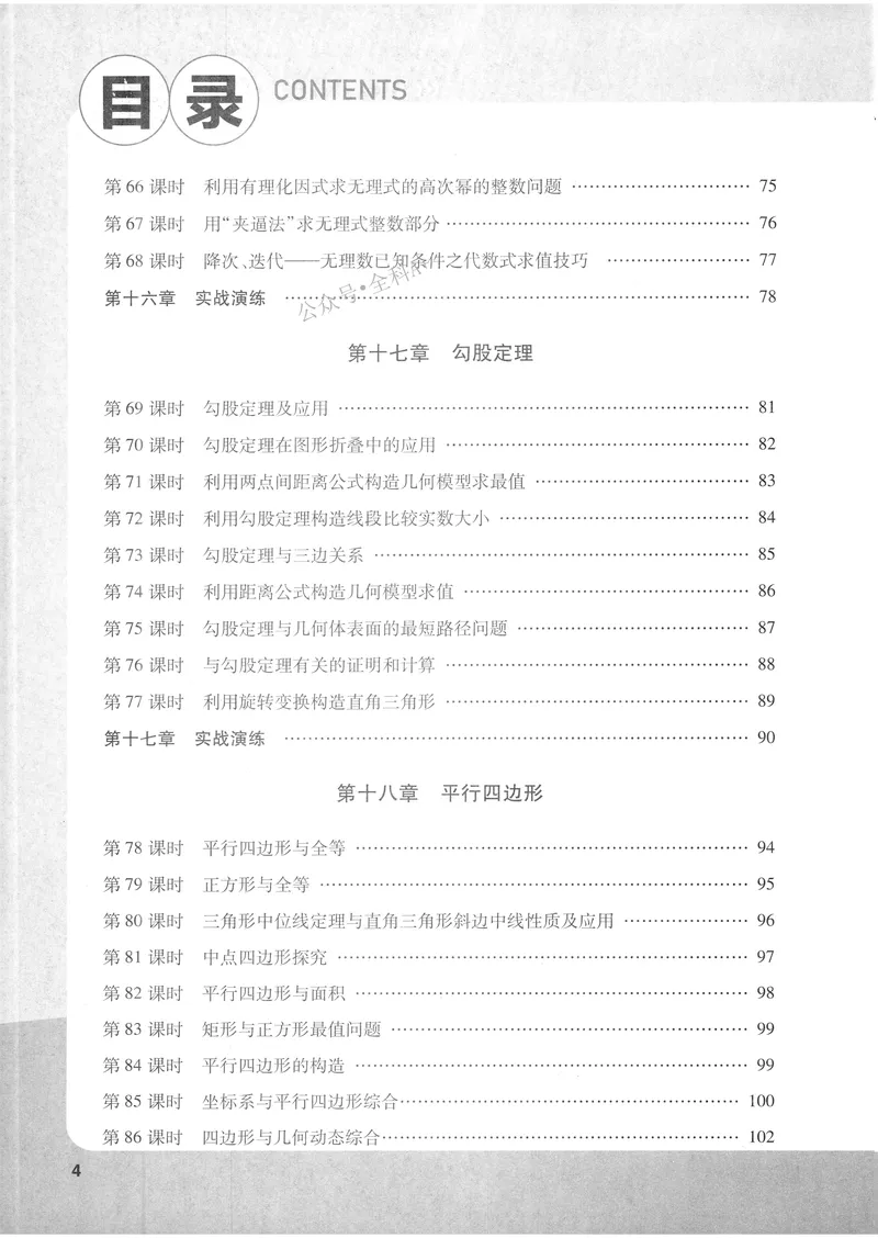 《数学《尖子生课时培优》8年级_初中全科目同步习题+精品试卷（7-9年级）_25秋初中数学《同步习题+精品试卷》_初中数学人教版试卷_初中数学人教版7-9年级上册_《尖子生课时培优》》第7页预览