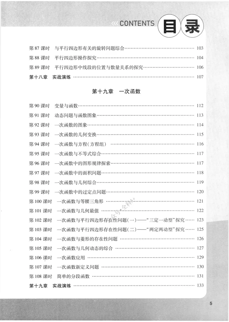 《数学《尖子生课时培优》8年级_初中全科目同步习题+精品试卷（7-9年级）_25秋初中数学《同步习题+精品试卷》_初中数学人教版试卷_初中数学人教版7-9年级上册_《尖子生课时培优》》第8页预览