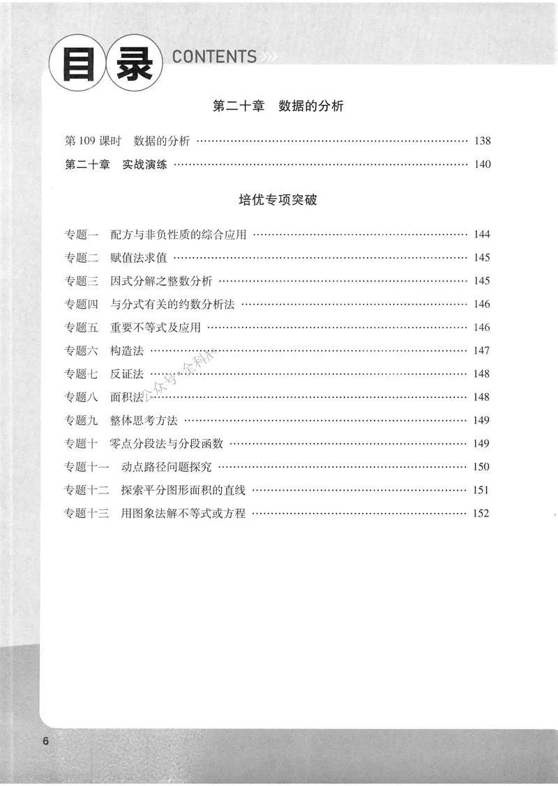 《数学《尖子生课时培优》8年级_初中全科目同步习题+精品试卷（7-9年级）_25秋初中数学《同步习题+精品试卷》_初中数学人教版试卷_初中数学人教版7-9年级上册_《尖子生课时培优》》第9页预览