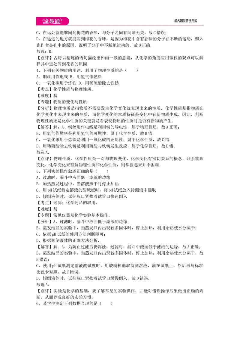 《期中卷2_初中全科目同步习题+精品试卷（7-9年级）_25秋初中化学《同步习题+精品试卷》_初中化学（人教版）试卷_《同步试题》_同步试题资源包（9A）》第2页预览