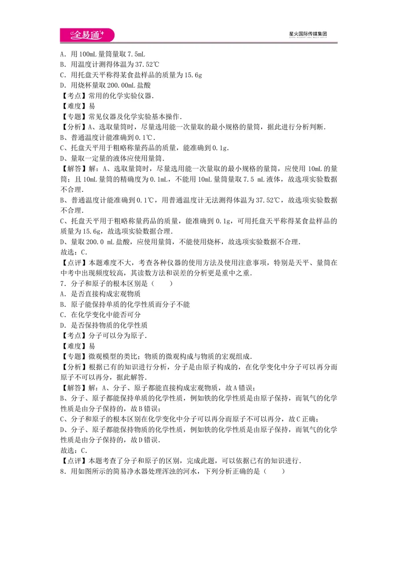 《期中卷2_初中全科目同步习题+精品试卷（7-9年级）_25秋初中化学《同步习题+精品试卷》_初中化学（人教版）试卷_《同步试题》_同步试题资源包（9A）》第3页预览