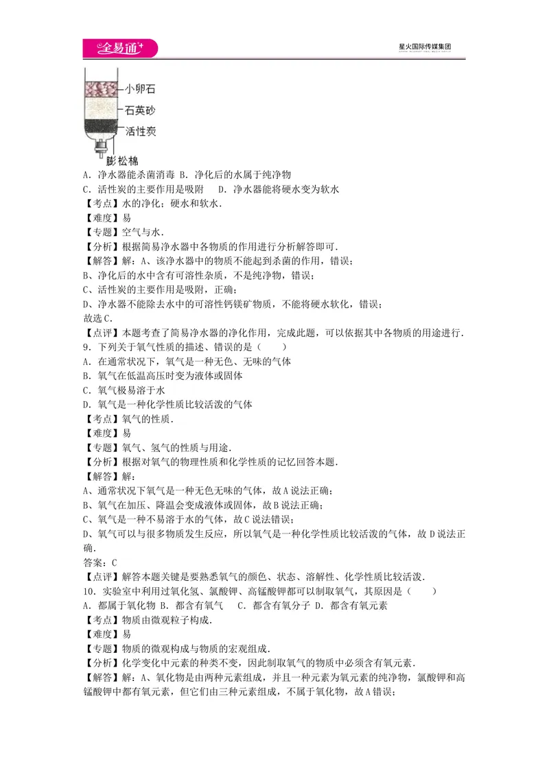 《期中卷2_初中全科目同步习题+精品试卷（7-9年级）_25秋初中化学《同步习题+精品试卷》_初中化学（人教版）试卷_《同步试题》_同步试题资源包（9A）》第4页预览