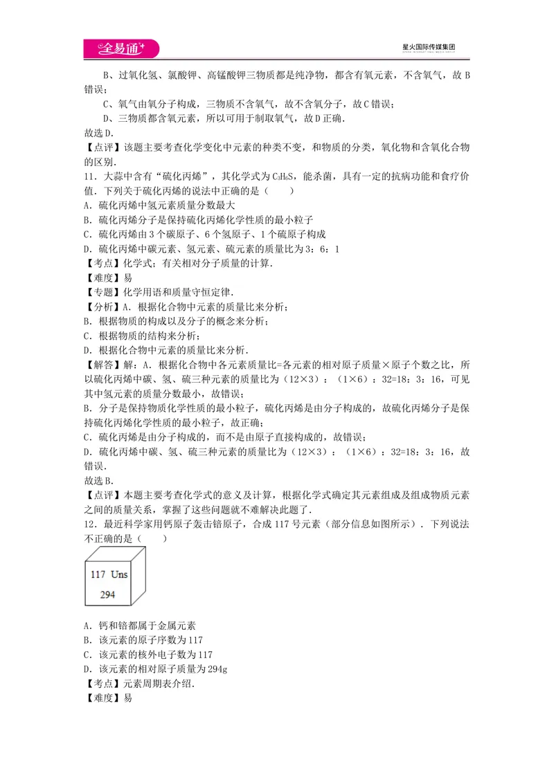 《期中卷2_初中全科目同步习题+精品试卷（7-9年级）_25秋初中化学《同步习题+精品试卷》_初中化学（人教版）试卷_《同步试题》_同步试题资源包（9A）》第5页预览