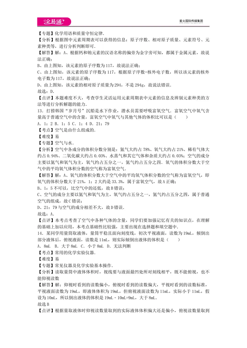 《期中卷2_初中全科目同步习题+精品试卷（7-9年级）_25秋初中化学《同步习题+精品试卷》_初中化学（人教版）试卷_《同步试题》_同步试题资源包（9A）》第6页预览