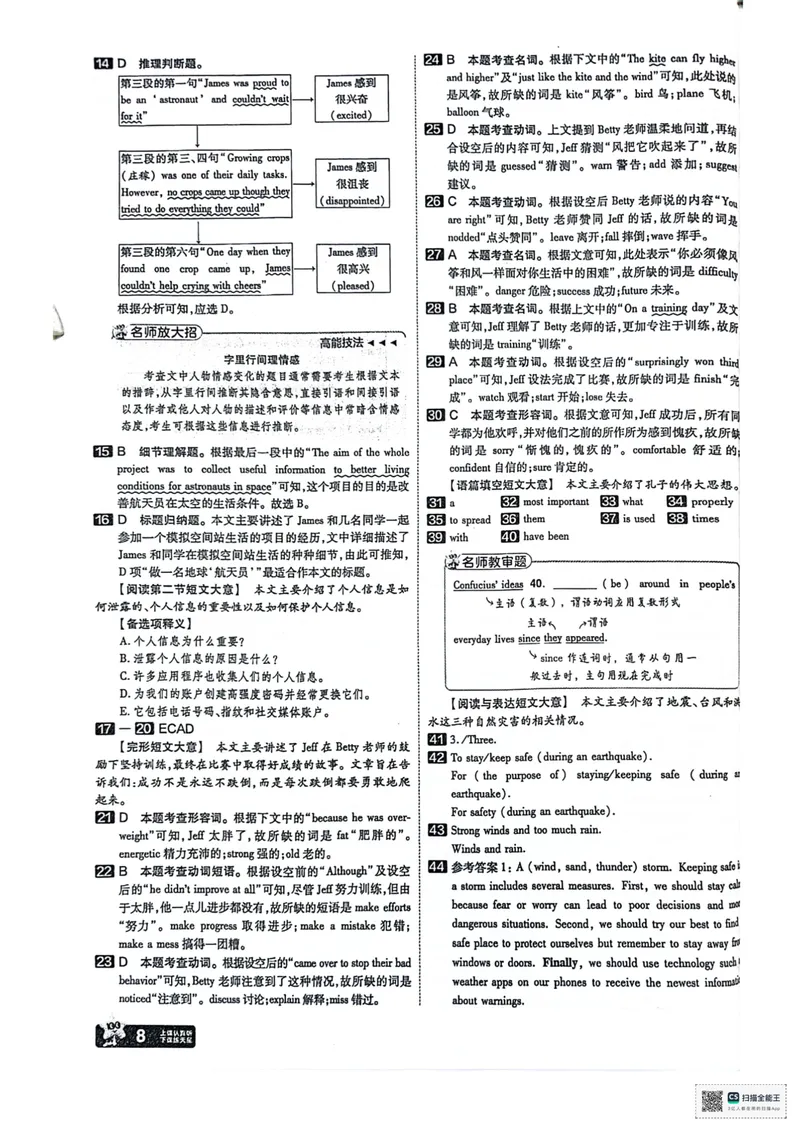 《45套答案_2025版金考卷《45套中考试卷汇编》初中7科全（全国、各地多版本）_2025版金考卷《45套中考试卷汇编》初中语文、数学、英语、物理、化学（辽宁）_2025辽宁英语金考卷》第10页预览