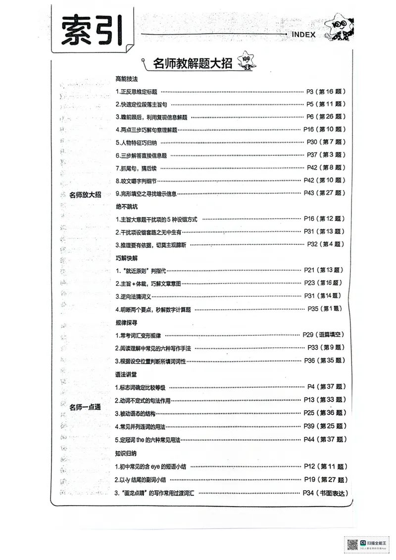 《45套答案_2025版金考卷《45套中考试卷汇编》初中7科全（全国、各地多版本）_2025版金考卷《45套中考试卷汇编》初中语文、数学、英语、物理、化学（辽宁）_2025辽宁英语金考卷》第2页预览