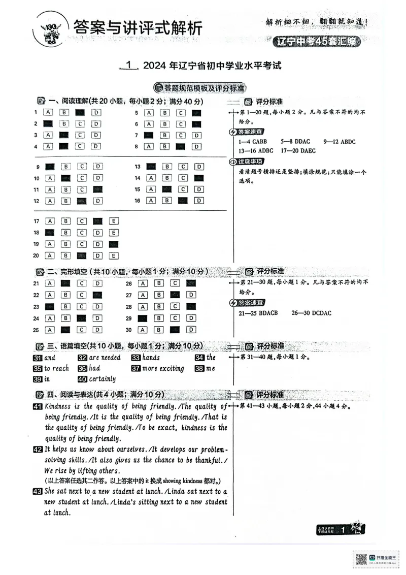 《45套答案_2025版金考卷《45套中考试卷汇编》初中7科全（全国、各地多版本）_2025版金考卷《45套中考试卷汇编》初中语文、数学、英语、物理、化学（辽宁）_2025辽宁英语金考卷》第3页预览
