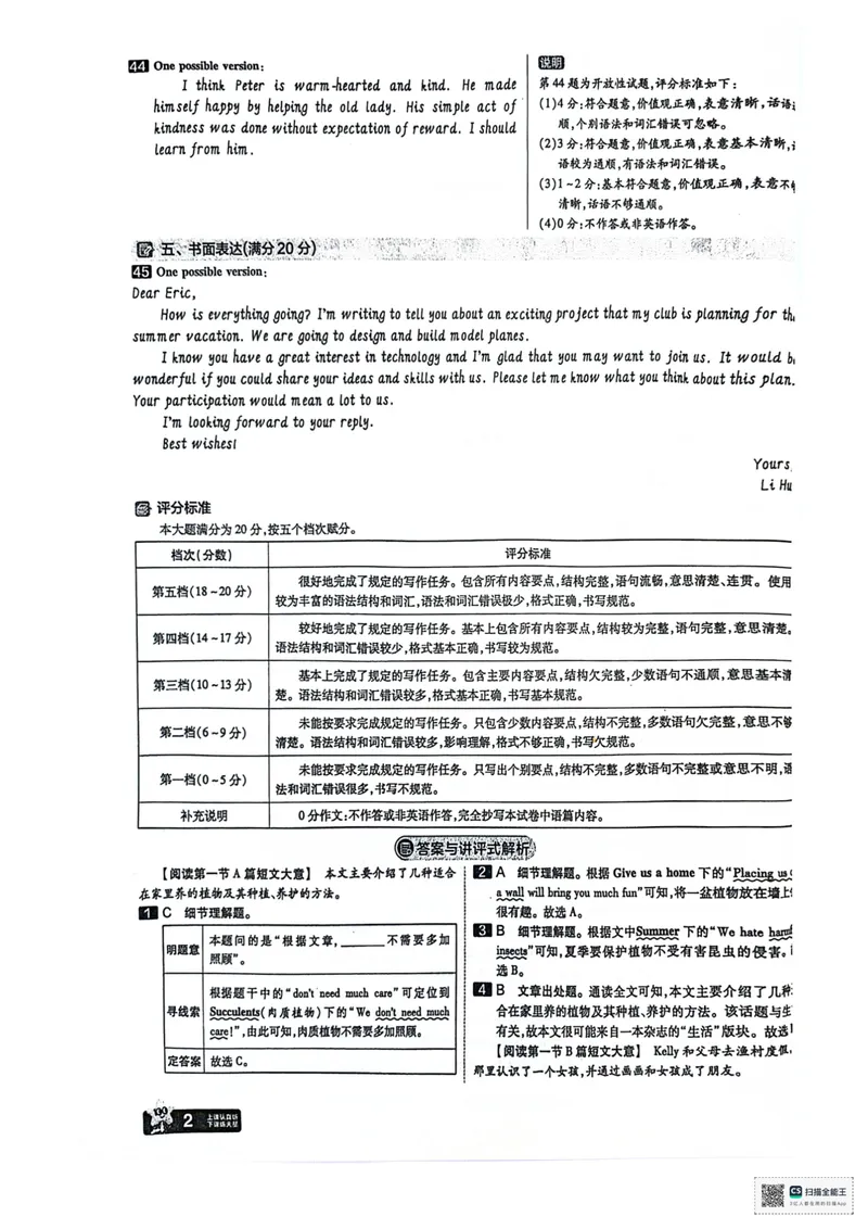 《45套答案_2025版金考卷《45套中考试卷汇编》初中7科全（全国、各地多版本）_2025版金考卷《45套中考试卷汇编》初中语文、数学、英语、物理、化学（辽宁）_2025辽宁英语金考卷》第4页预览