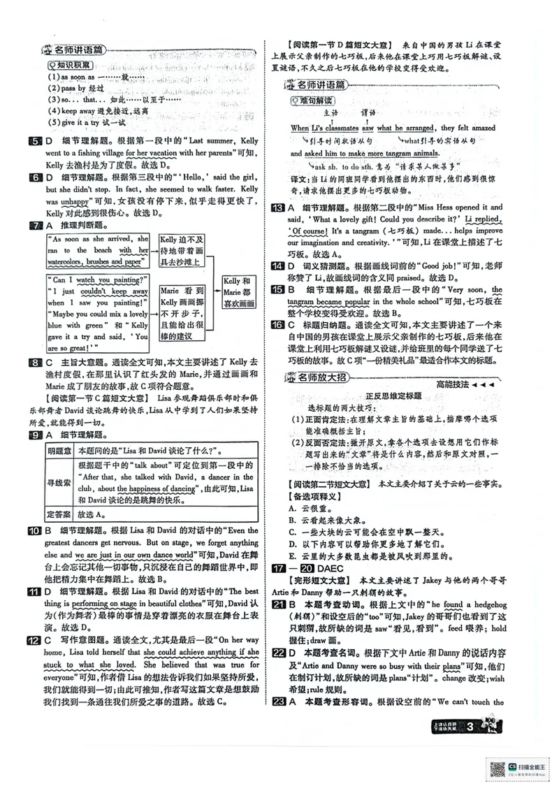 《45套答案_2025版金考卷《45套中考试卷汇编》初中7科全（全国、各地多版本）_2025版金考卷《45套中考试卷汇编》初中语文、数学、英语、物理、化学（辽宁）_2025辽宁英语金考卷》第5页预览