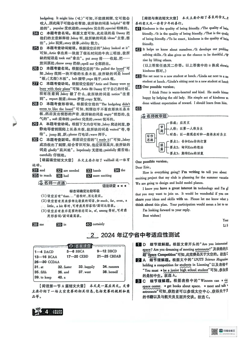 《45套答案_2025版金考卷《45套中考试卷汇编》初中7科全（全国、各地多版本）_2025版金考卷《45套中考试卷汇编》初中语文、数学、英语、物理、化学（辽宁）_2025辽宁英语金考卷》第6页预览