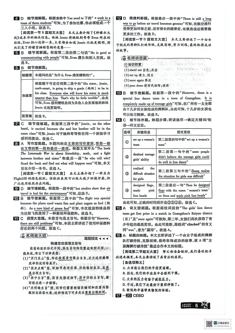 《45套答案_2025版金考卷《45套中考试卷汇编》初中7科全（全国、各地多版本）_2025版金考卷《45套中考试卷汇编》初中语文、数学、英语、物理、化学（辽宁）_2025辽宁英语金考卷》第7页预览