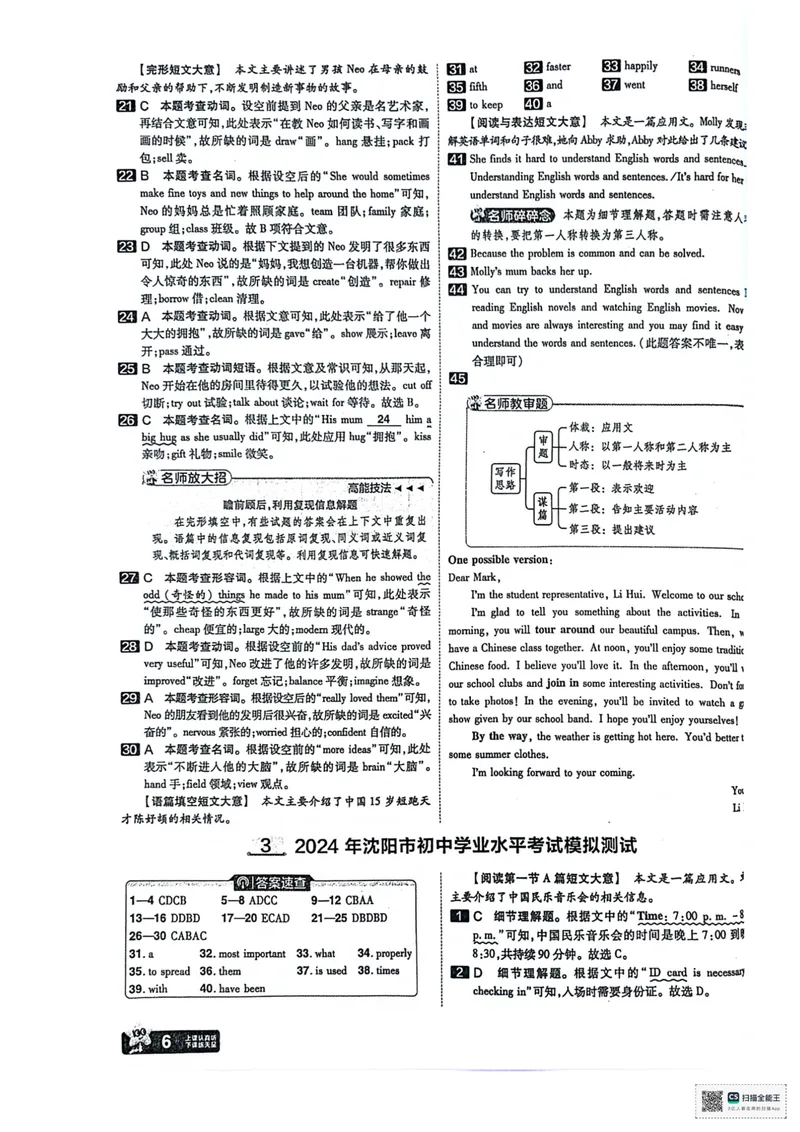 《45套答案_2025版金考卷《45套中考试卷汇编》初中7科全（全国、各地多版本）_2025版金考卷《45套中考试卷汇编》初中语文、数学、英语、物理、化学（辽宁）_2025辽宁英语金考卷》第8页预览