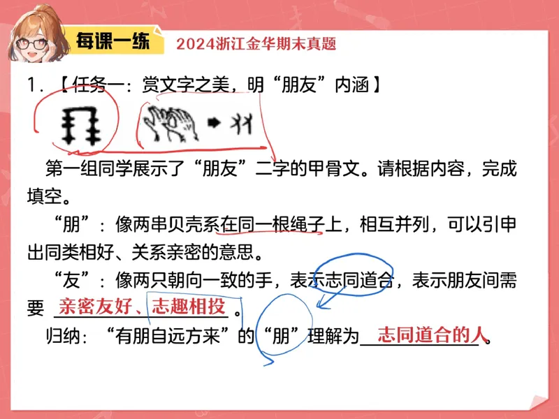 《10.课堂笔记主讲课中笔记_26初一网课_2026初一语文-金鸽-_2025初一秋上人文创作自主学习TY·A+（3期）-金鸽_10_易错题专项秋A+班TY-5》第2页预览