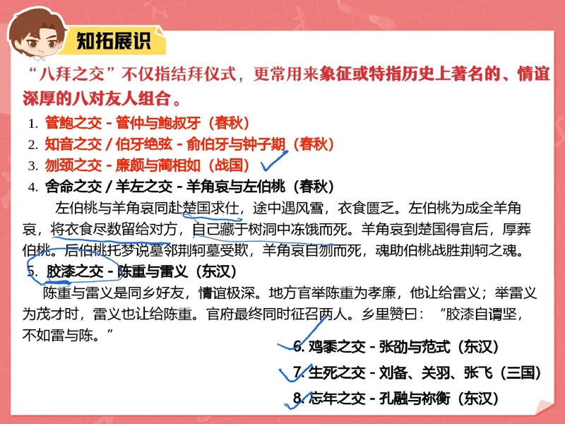 《10.课堂笔记主讲课中笔记_26初一网课_2026初一语文-金鸽-_2025初一秋上人文创作自主学习TY·A+（3期）-金鸽_10_易错题专项秋A+班TY-5》第4页预览