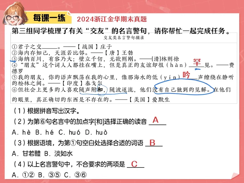 《10.课堂笔记主讲课中笔记_26初一网课_2026初一语文-金鸽-_2025初一秋上人文创作自主学习TY·A+（3期）-金鸽_10_易错题专项秋A+班TY-5》第5页预览