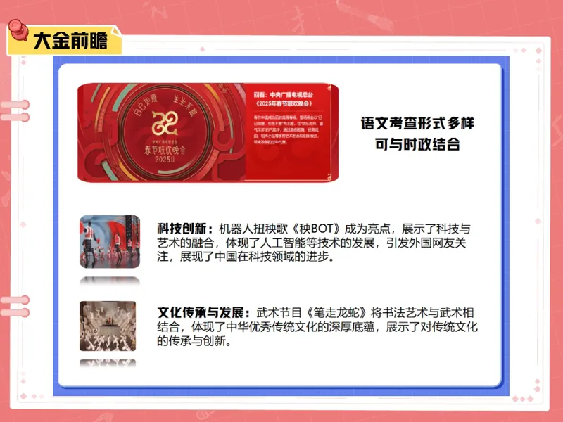 《10.课堂笔记主讲课中笔记_26初一网课_2026初一语文-金鸽-_2025初一秋上人文创作自主学习TY·A+（3期）-金鸽_10_易错题专项秋A+班TY-5》第7页预览