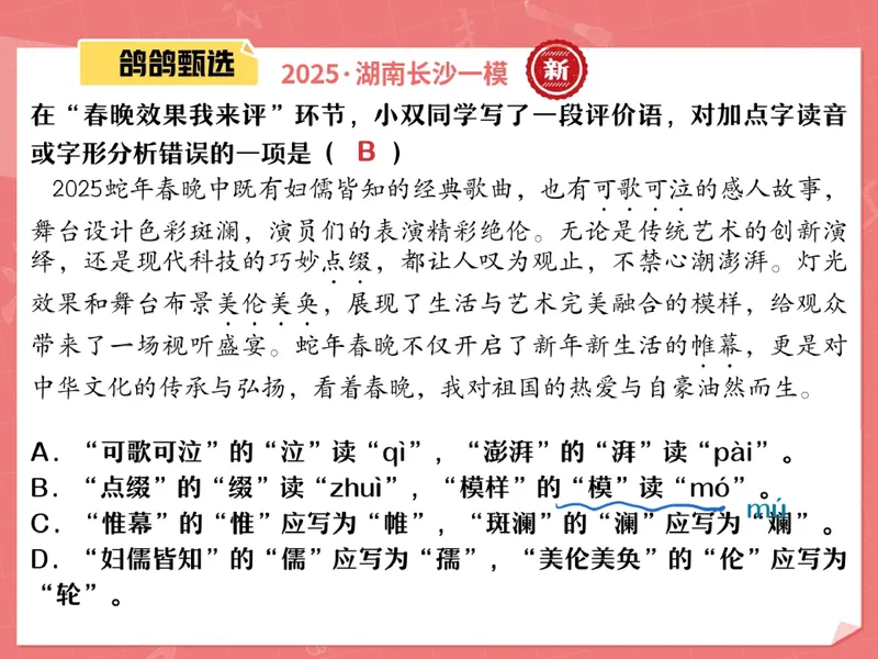 《10.课堂笔记主讲课中笔记_26初一网课_2026初一语文-金鸽-_2025初一秋上人文创作自主学习TY·A+（3期）-金鸽_10_易错题专项秋A+班TY-5》第8页预览