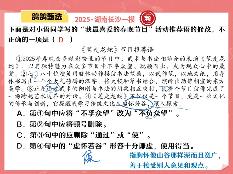 《10.课堂笔记主讲课中笔记_26初一网课_2026初一语文-金鸽-_2025初一秋上人文创作自主学习TY·A+（3期）-金鸽_10_易错题专项秋A+班TY-5》第9页预览