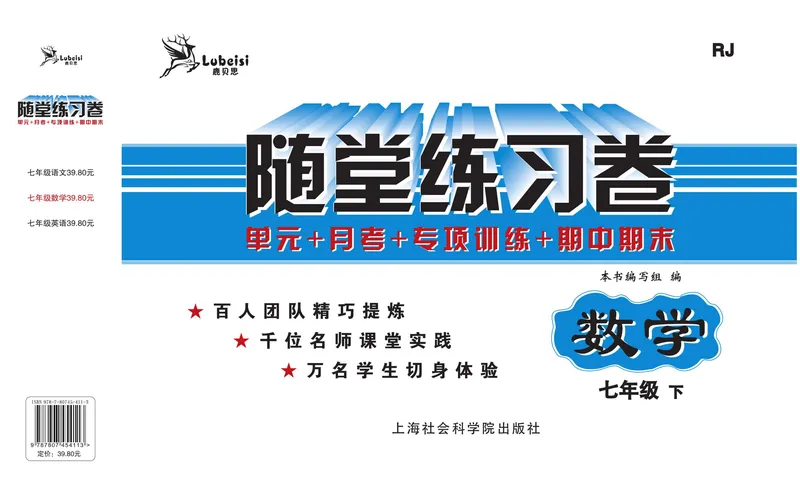 《数学人教版7下《随堂练习卷》_初中全科目同步习题+精品试卷（7-9年级）_25秋初中数学《同步习题+精品试卷》_初中数学人教版试卷_初中数学人教版7-9年级下册_《随堂练习卷》》第1页预览