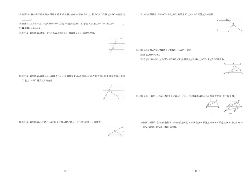 《数学人教版7下《随堂练习卷》_初中全科目同步习题+精品试卷（7-9年级）_25秋初中数学《同步习题+精品试卷》_初中数学人教版试卷_初中数学人教版7-9年级下册_《随堂练习卷》》第10页预览