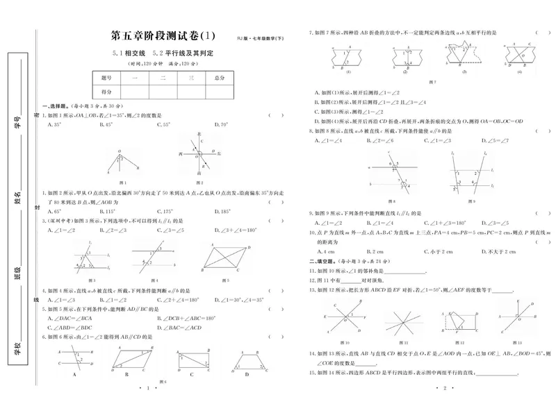 《数学人教版7下《随堂练习卷》_初中全科目同步习题+精品试卷（7-9年级）_25秋初中数学《同步习题+精品试卷》_初中数学人教版试卷_初中数学人教版7-9年级下册_《随堂练习卷》》第3页预览
