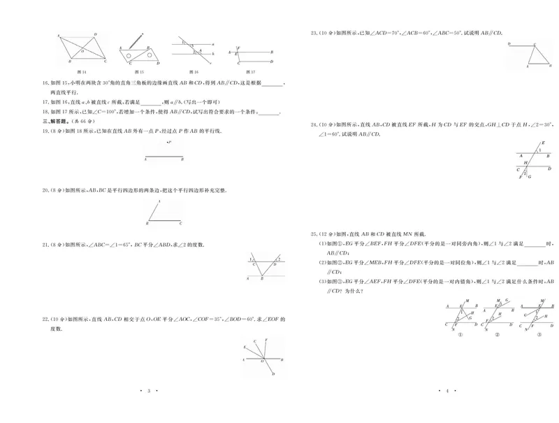 《数学人教版7下《随堂练习卷》_初中全科目同步习题+精品试卷（7-9年级）_25秋初中数学《同步习题+精品试卷》_初中数学人教版试卷_初中数学人教版7-9年级下册_《随堂练习卷》》第4页预览