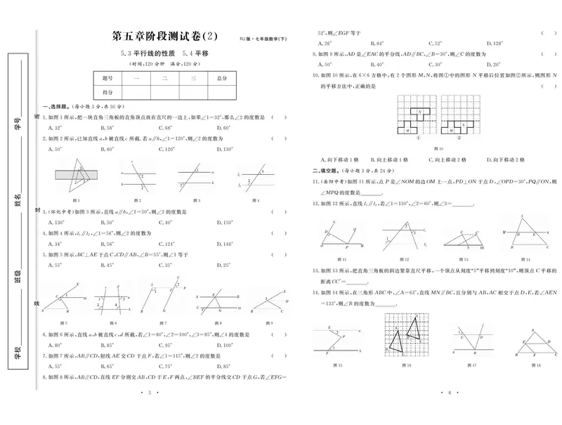 《数学人教版7下《随堂练习卷》_初中全科目同步习题+精品试卷（7-9年级）_25秋初中数学《同步习题+精品试卷》_初中数学人教版试卷_初中数学人教版7-9年级下册_《随堂练习卷》》第5页预览