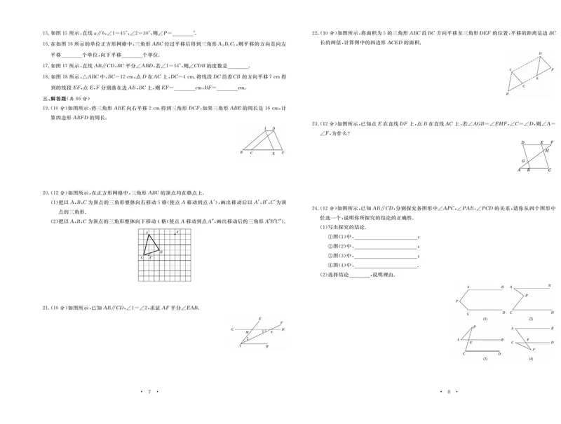 《数学人教版7下《随堂练习卷》_初中全科目同步习题+精品试卷（7-9年级）_25秋初中数学《同步习题+精品试卷》_初中数学人教版试卷_初中数学人教版7-9年级下册_《随堂练习卷》》第6页预览