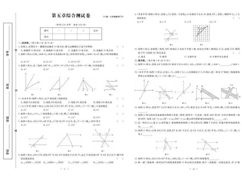 《数学人教版7下《随堂练习卷》_初中全科目同步习题+精品试卷（7-9年级）_25秋初中数学《同步习题+精品试卷》_初中数学人教版试卷_初中数学人教版7-9年级下册_《随堂练习卷》》第7页预览