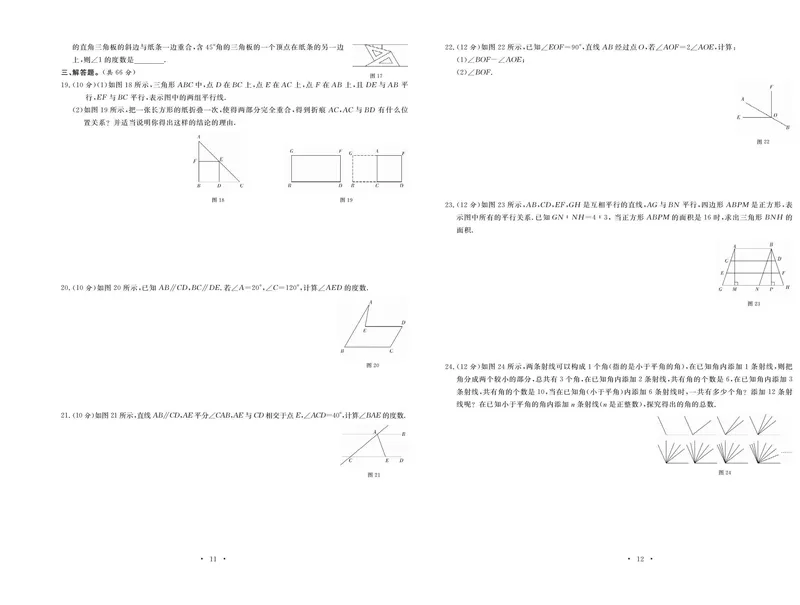 《数学人教版7下《随堂练习卷》_初中全科目同步习题+精品试卷（7-9年级）_25秋初中数学《同步习题+精品试卷》_初中数学人教版试卷_初中数学人教版7-9年级下册_《随堂练习卷》》第8页预览