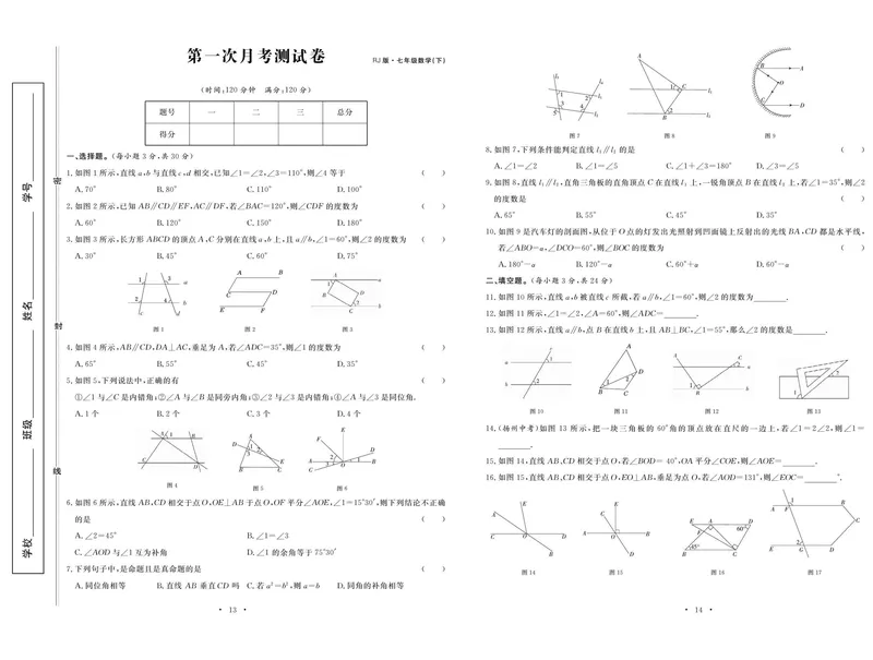 《数学人教版7下《随堂练习卷》_初中全科目同步习题+精品试卷（7-9年级）_25秋初中数学《同步习题+精品试卷》_初中数学人教版试卷_初中数学人教版7-9年级下册_《随堂练习卷》》第9页预览