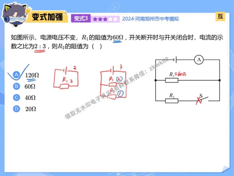 《08.课堂笔记主讲课中笔记_2025初三网课_25初三物理_4.2.2024秋上.A+班初三物理培训班（付雷）_秋季下-秋季班A+_课堂笔记》第10页预览
